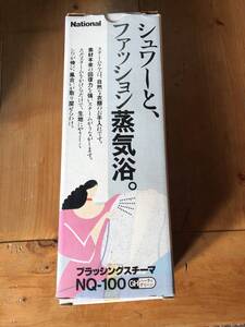 大幅値下げ!期間限定価格!売切新品未使用(展示品)ハンガーにかけたままアイロン!ナショナルブラッシングスチーマー!NQ-100早い者勝ち!