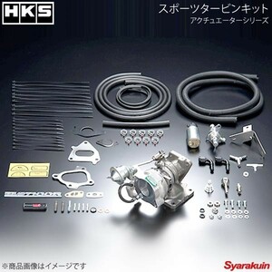 HKS エッチ・ケー・エス スポーツタービンキット アクチュエーターシリーズ GT100R PACKAGE S660 JW5 S07A(TURBO) 15/04～