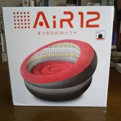 AiR12 エアソファ 赤