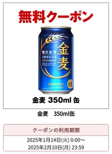 10本分　金麦　350ml　 セブンイレブン