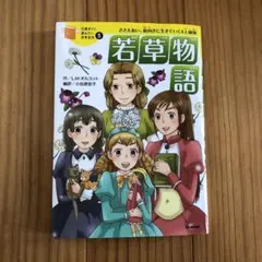 若草物語 ささえあい、前向きに生きていく4人姉妹