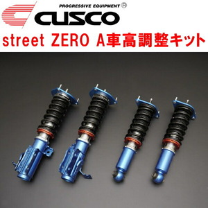 クスコ street ZERO A車高調 アッパーマウント付/前後ピロアッパー仕様 ZN8トヨタGR86 RC/SZ/RZ FA24 2021/10～