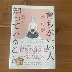 「育ちがいい人」だけが知っていること