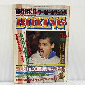 ワールド・ボクシング 1982年11月号 特別付録付★プライアー/アルゲリョ/ピントール/渡辺vs大熊/サパタ