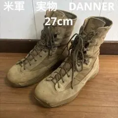 米軍　実物　DANNER ミリタリーブーツ　27cm 送料無料