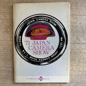  ＆【A0664-7】昭和46年9月 カメラ総合カタログ VOL.42_NO.1 説明書/サービスマニュアル