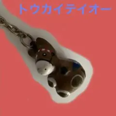 馬のキーホルダー トウカイテイオー