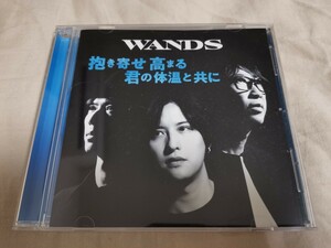 CD 中古 WANDS 抱き寄せ 高まる 君の体温と共に / 愛を語るより口づけをかわそう ～WANDS 第5期 Ver.～