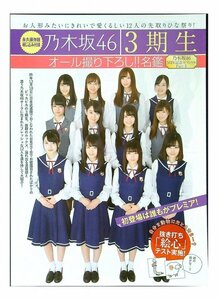 AA847 乃木坂46 3期生オール撮り下ろし！名鑑（山下美月 与田祐希 久保史緒里 梅澤美波 中村麗乃◆冊子 8ページ 切り抜き 切抜き