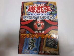 ★送料180円　攻略本　遊戯王　デュエルモンスターズ