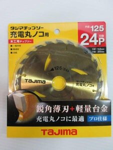 タジマ 充電丸ノコ 用 木工用 チップソー 125ｍｍ 24P TC-JM12524 木工 刃 まるのこ 丸のこ 丸鋸 替刃 刃 消耗品 大工 建築 建設 造作 内装