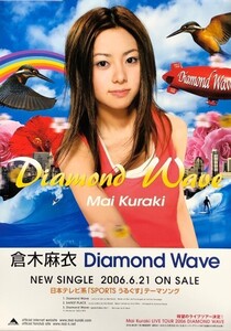 ☆倉木麻衣 B2 告知 ポスター 「Diamond Wave」 未使用