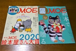 絵本のある暮らし 月刊モエ 2021年1・2月号 白泉社 西本1206