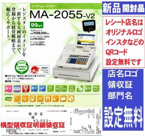 9/4新品開封品　店名部門設定無料　30部門　東芝テック　MA-2055-V2　軽減税率対応インボイスレジスター横型明細領収証