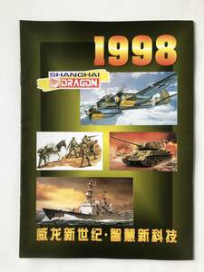 DRAGON　CATALOG　1998　　TM4984