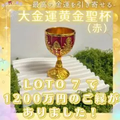 【御霊分け|最高峰金運向上】座敷わらし様が宿る黄金聖杯【最上位祝詞】