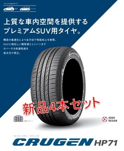 4本 クムホ CRUGEN HP71 215/55R18 個人宅 業者様 発送可能 KUMHO 送料込 ¥49000~ CX-30