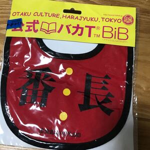 スタイ ベビースタイ★公式バカT★新品　よだれかけ