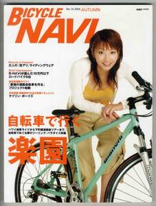 【c6162】04.11 BICYCLE NAVI 14／眞鍋かをり,ホノルルを走...