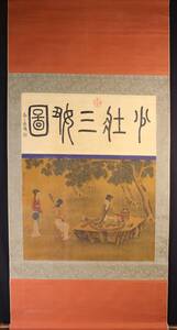 中国書画 掛け軸 唐寅書『少壮三雅図』 絹本 立軸 書道巻物 真筆精品 唐物 画心 長幅67 X 82 cm 古美術 LOT-18129