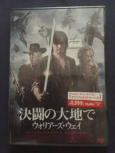 【未開封】セル・DVD『決闘の大地で～ウォリアーズ・ウェイ』チャン・ドンゴン　ケイト・ボスワーズ　ジェフリー・ラッシュ