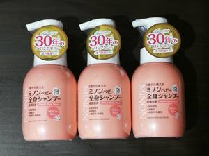 ミノンベビー全身シャンプー　350ml　３本