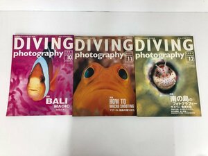 ★　【計3冊 雑誌 ダイビングフォトグラフィー Diving Photography マリン企画 2001年】140-02407