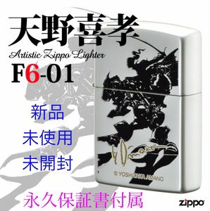 新品　Zippo ジッポーライター　ファイナルファンタジー6 天野喜孝 F6-01 魔導アーマー＆ティナ　オイルライター　FINAL FANTASY