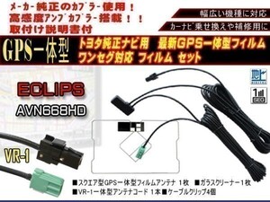 地デジ、ワンセグ、フルセグ、車　汎用 高感度 新品イクリプスナビ/ワンセグVR-1GPS内臓フィルム/AG6C-AVN770HDmkII