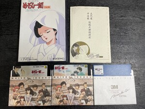 PC-9801シリーズPC98 5""2HD 2枚組 めぞん一刻 完結編～さよなら、そして・・・～高橋留美子先生マイクロキャビン 外箱 招待状付き