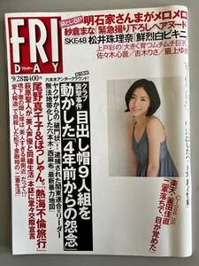 FRIDAY/フライデー 2012年9月28日号