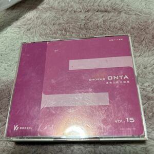 CD「合唱パート練習/Chorus ONTA Vol.15」４枚組 教育芸術社