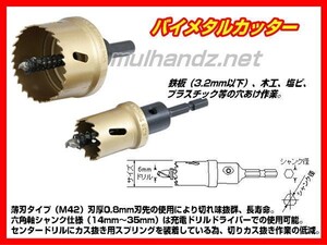 BC-18 バイメタルホルソー 18mmφ ホールソー ウィニングボア