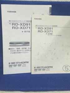 ★マニュアルのみの出品です　M2035　TOSHIBA　HDD&DVDビデオレコーダー　の取扱説明書のみです本体はありません