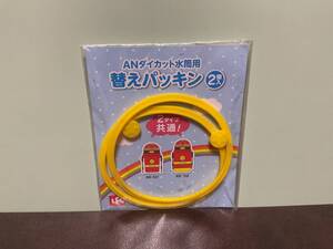 ⑦新品★A00009 ANダイカット水筒用 替えパッキン 2個入り レック KK-317 KK-318用