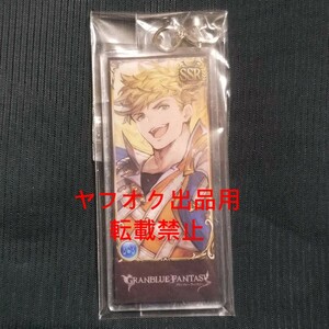 ヴェイン　編成アクリルチャーム　グランブルーファンタジー　グラブル　グラフェス　アクリルキーホルダー