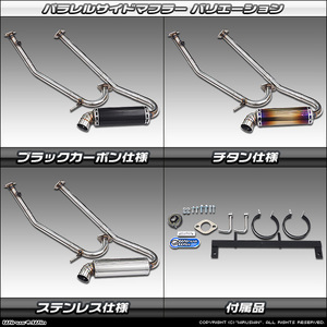 スズキ　スーパーキャリイ（3BD-DA16T　後期型）用パラレルサイドマフラー　価格はステンレス仕様です