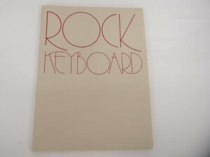 ★　【ROCK KEYBOARD ロック・キーボード SOUNDBACKマスター・シリーズ4 CBSソニー出版 1979年】142-02306