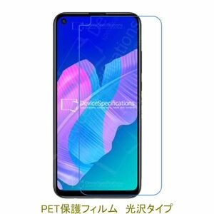 【2枚】 HUAWEI P40 lite E 5G PLAY4T 6.39インチ 液晶保護フィルム 高光沢 クリア D111