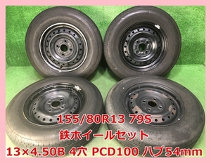 ★155/80R13 79S ブリヂストン NEXTRY 中古 夏タイヤ/中古 鉄ホイール付き 4本 4穴 PCD:100 ハブ54ｍｍ★