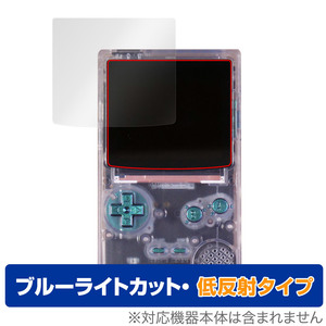 FunnyPlaying FPGBC KIT 保護 フィルム OverLay Eye Protector 低反射 ゲーム機 ディスプレイ用保護フィルム ブルーライトカット 反射防止