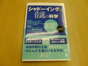 シャドーイングと音読の科学　門田 修平　　L☆