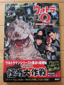 テレビマガジン特別編集　ウルトラQ EPISODE No.1～No.28　怪奇大作戦 EPISODE No.1～No.26