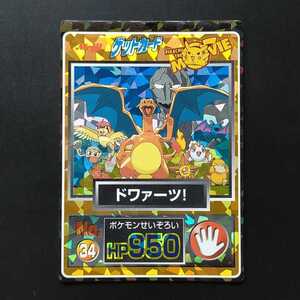 ドワァーツ！ 明治 Meiji ポケモン ゲット カード プリズム ピカチュウ ムービー ホログラム リザードン コダック ポケモンせいぞろい