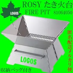 新品 LOGOS ロゴス ROSY たき火台 FIRE PIT 81064050