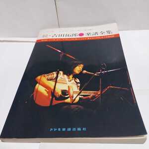 ☆希少◆続 吉田拓郎 楽譜全集/レコードコピー/ギター弾き語り/スコア☆絶版☆都内より、即日発送可能☆送料無料