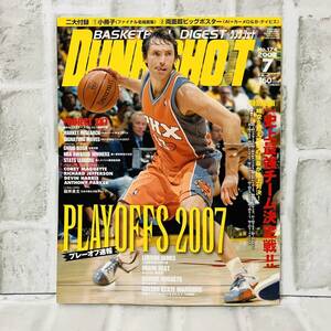 雑誌 ダンクシュート 2007年 7月号 No.174 NBA プレーヤー バスケットボール バスケ スポーツ 海外 アメリカ スニーカー 古本 D81908