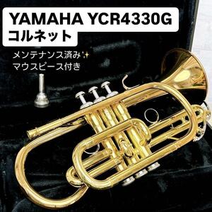 YAMAHA ヤマハ YCR 4330Gコルネット B♭ マウスピース付き