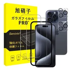 iPhone 15 Pro ガラスフィルム ガイド枠付き レンズフィルム