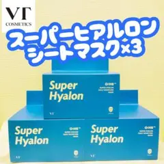 【新品未使用】VT スーパーヒアルロン シートマスク 30枚入り 3箱